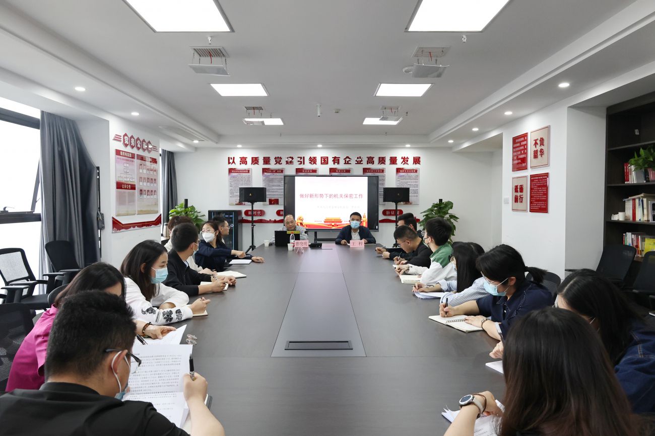 市國(guó)控集團(tuán)開(kāi)展“團(tuán)結(jié)奮斗新征程，保守秘密靠大家”保密宣傳教育培訓(xùn)