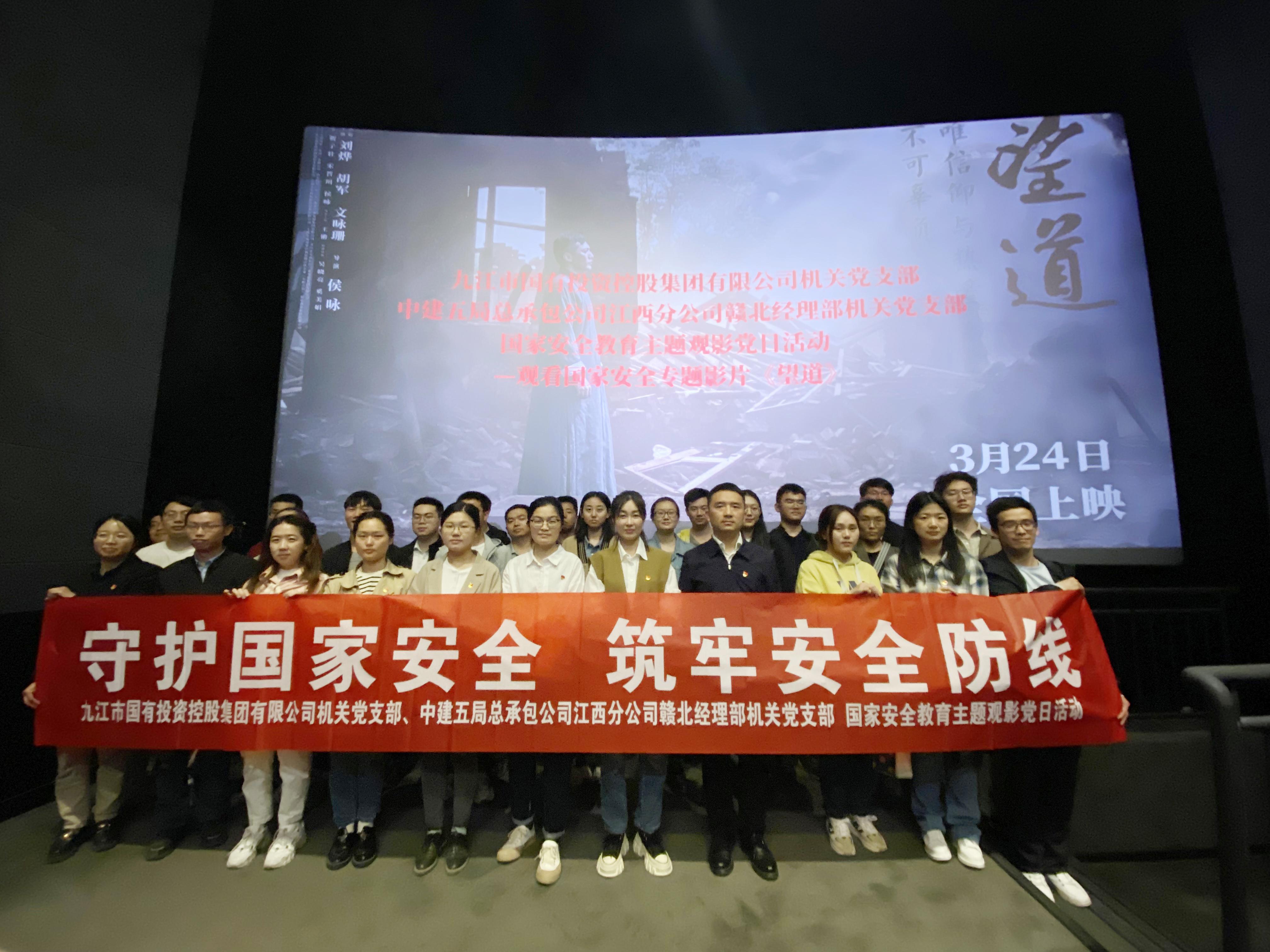 市國(guó)控集團(tuán)機(jī)關(guān)黨支部開(kāi)展“國(guó)家安全教育日”主題黨日觀影活動(dòng)