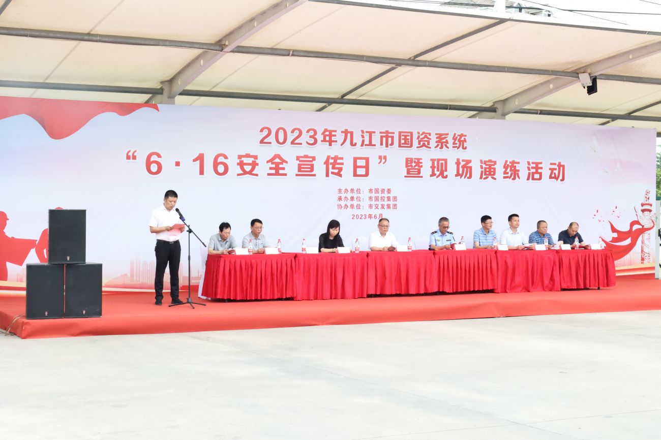市國資系統(tǒng)“6·16安全宣傳日”暨現(xiàn)場演練活動(dòng)成功舉辦