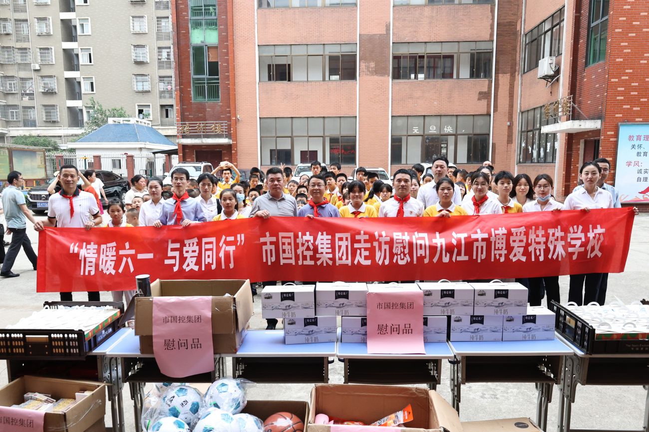 市國(guó)控集團(tuán)走進(jìn)九江博愛特殊教育學(xué)校開展“情暖六一 與愛同行”慰問活動(dòng)