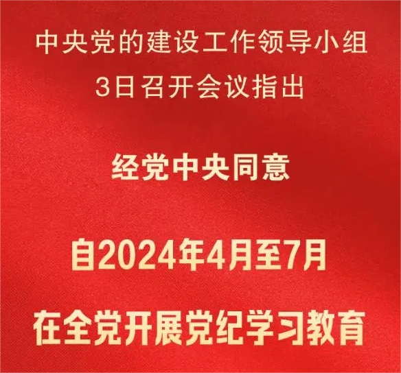 市國控集團(tuán)召開黨紀(jì)學(xué)習(xí)教育動(dòng)員部署會(huì)