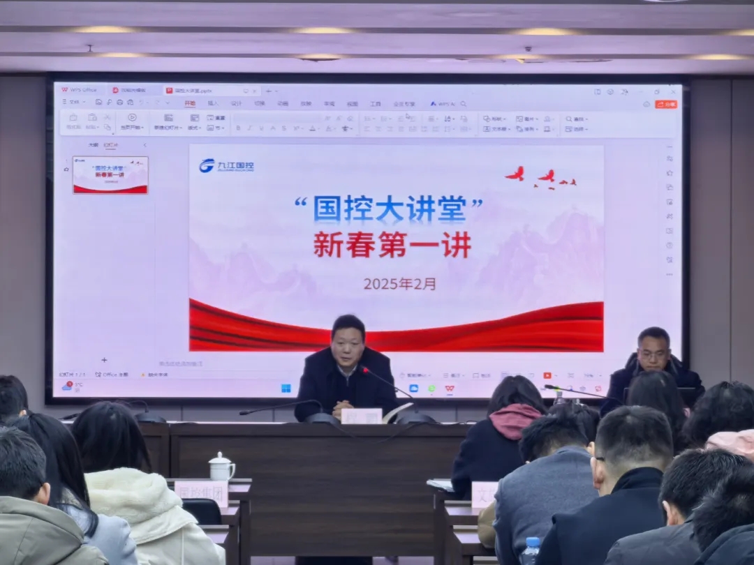 【以“學(xué)”開年，以“知”促行】市國(guó)控集團(tuán)開展2025年“新春第一課”業(yè)務(wù)培訓(xùn)活動(dòng)